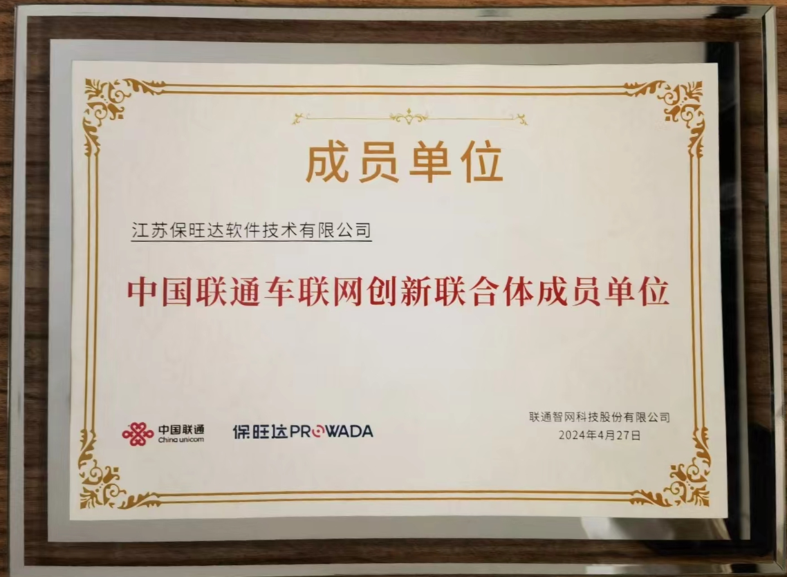 尊龙人生就是博首页加入中国联通车联网立异联合体，共筑智能交通清静新防线