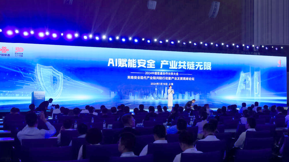 尊龙人生就是博首页加入中国联通相助同伴大会网络清静现代工业链共链行动暨工业开展岑岭论坛