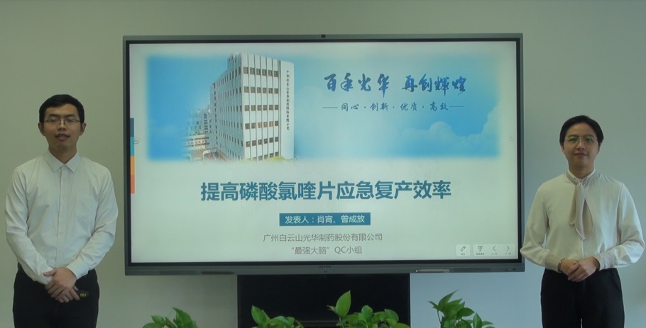 白云山征途国际官网公司在天下QC效果揭晓创佳绩