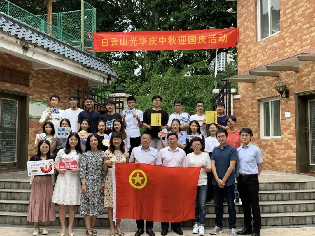 情暖“馨”居，，花好月圆——记2020年白云山征途国际官网公司迎中秋?贺国庆暨迎新交流活动