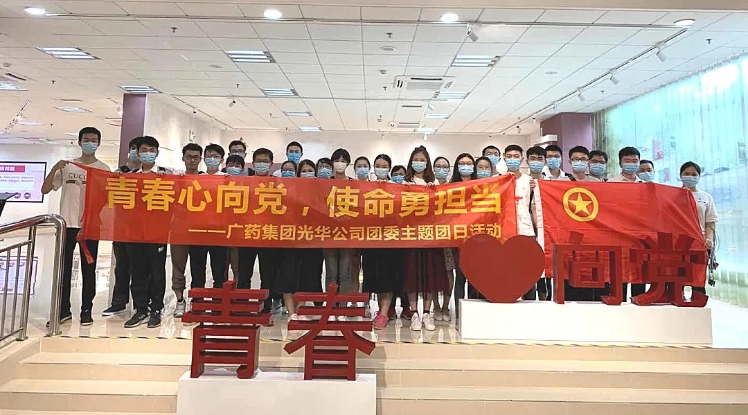 青春情向党，使命勇继承 --白云山征途国际官网公司团委主题团日活动
