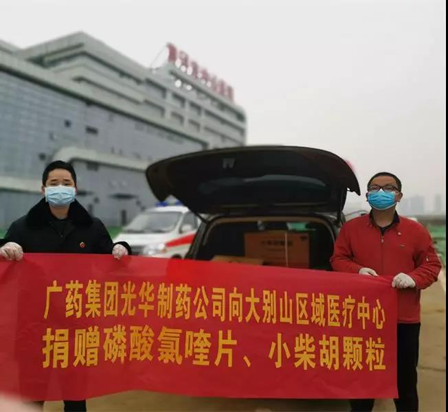 白云山征途国际官网公司爱心捐赠磷酸氯喹片、、、 小柴胡颗粒已抵达湖北、、、河南
