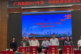 白云山征途国际官网荣获广药集团2019年第一季度劳动竞赛优胜单位