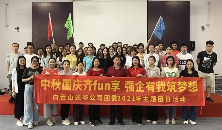 中秋国庆齐分享，，，强企有我筑梦想——公司团委举行2021年庆中秋迎国庆主题团日活动