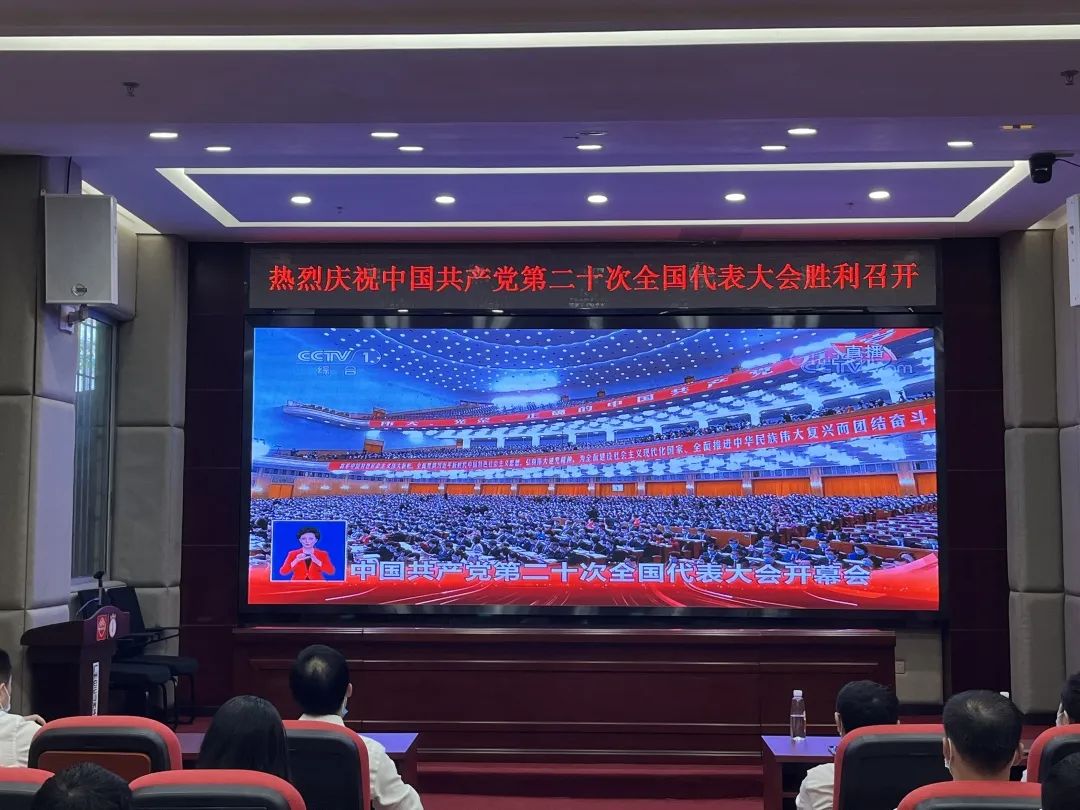 盛会鼓人心 报告催奋进——白云山征途国际官网公司认真组织收视收看党的二十大开幕会