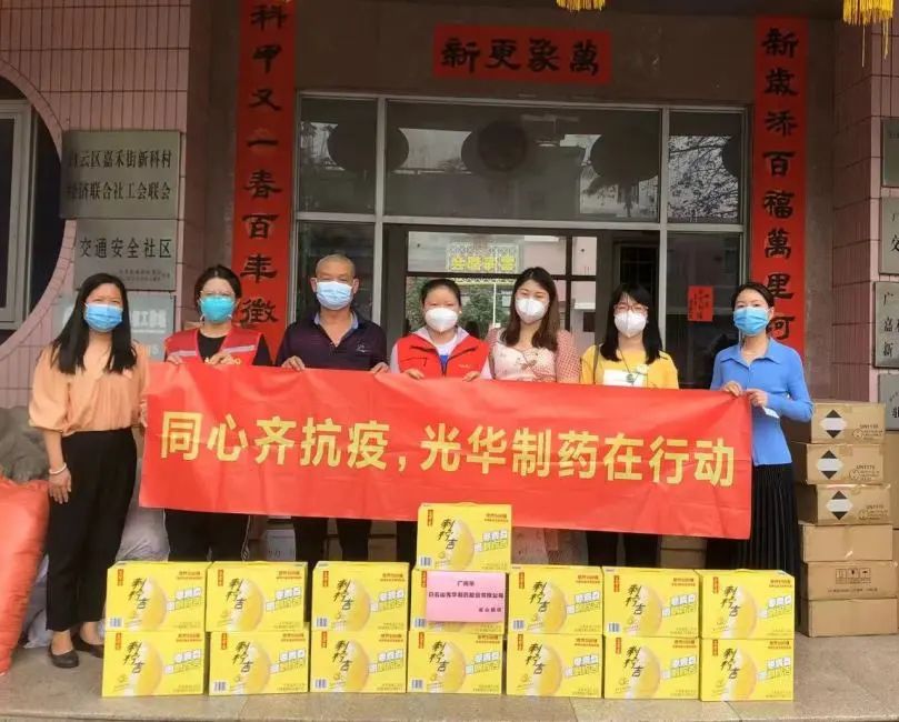 转达表扬！！白云山征途国际官网公司荣登海珠抗疫企业先锋榜