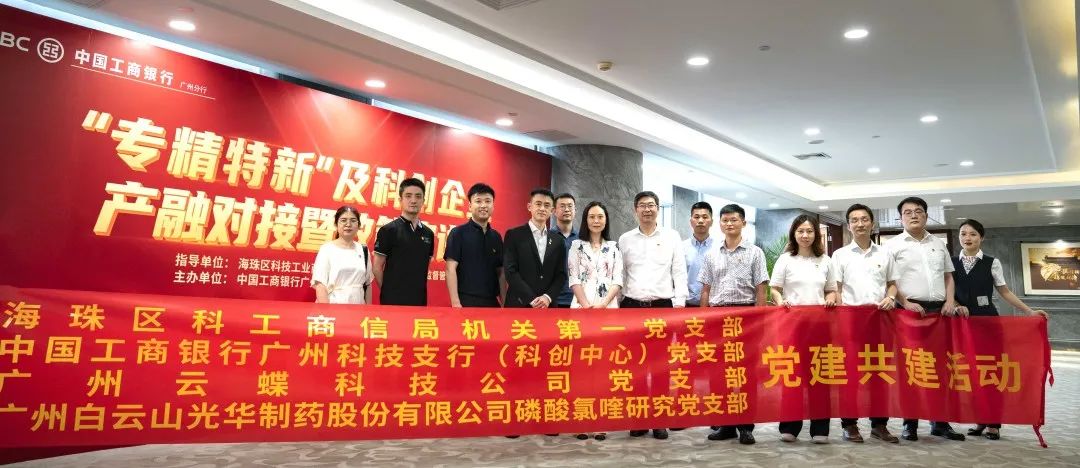 政企共建开新局！！白云山征途国际官网与海珠区科工商信局等支部四方结对共建