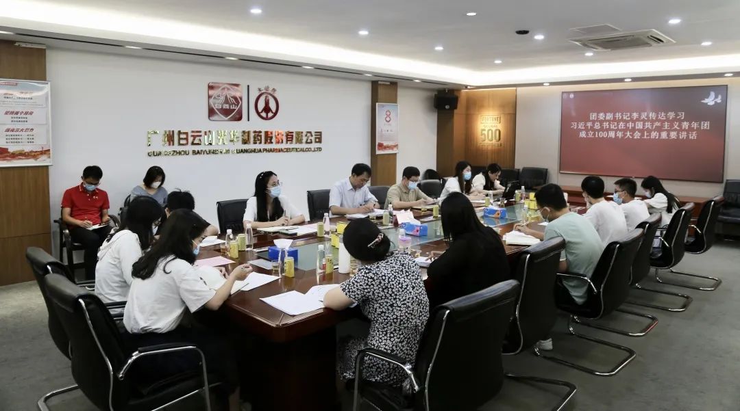 党建带团建 立功新时代——白云山征途国际官网共青团调研座谈会顺遂召开