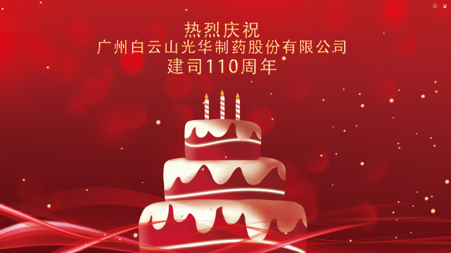 百十华诞 倾情齐颂| 白云山征途国际官网全体员工至诚祝福