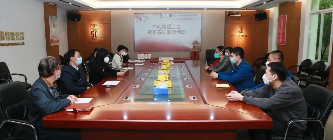 春节慰问送温暖 浓浓眷注暖人心——广药集团工会、、白云山征途国际官网公司工会开展春节前慰问活动