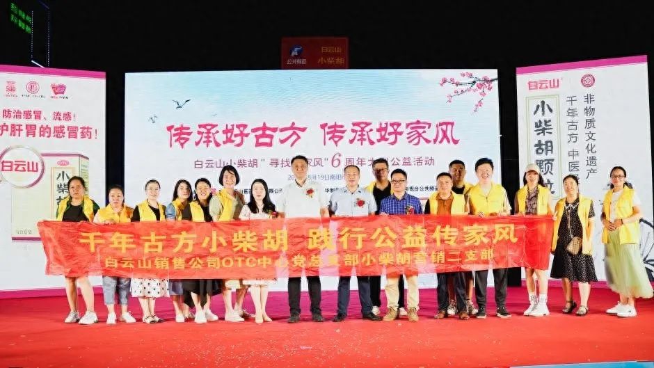 舍己助夫成事业，，心系学生甘为母——白云山小柴胡好家风系列故事