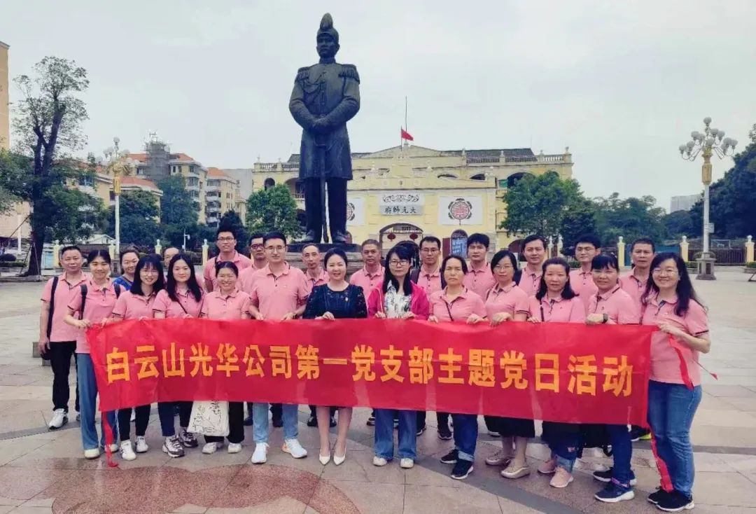 英雄花开英雄城 党员教育正其时——白云山征途国际官网公司第一党支部开展主题党日活动
