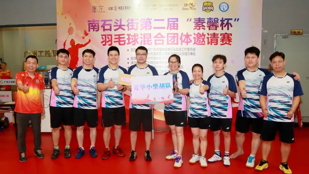 拼搏奋进勇创佳绩 团结相助再展风范——白云山征途国际官网公司加入南石头街第二届“素馨杯”羽毛球混淆整体约请赛