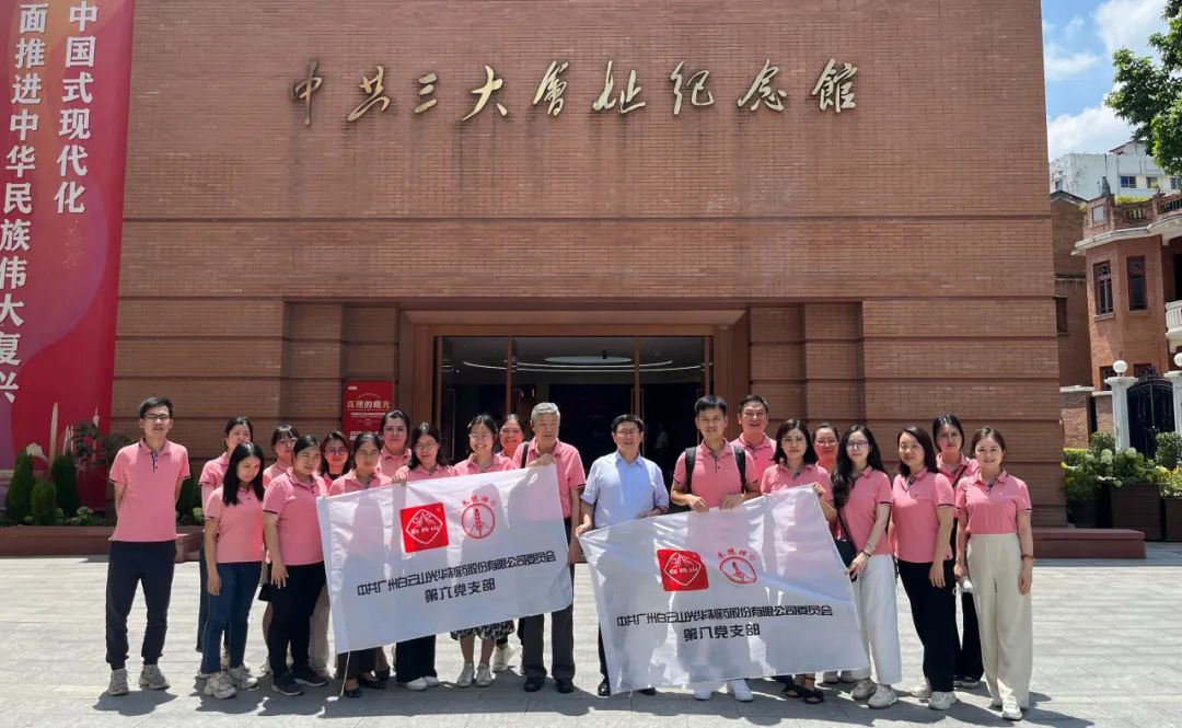 追忆峥嵘岁月 赓续红色血脉——白云山征途国际官网公司第六、、第八党支部联合开展主题党日活动