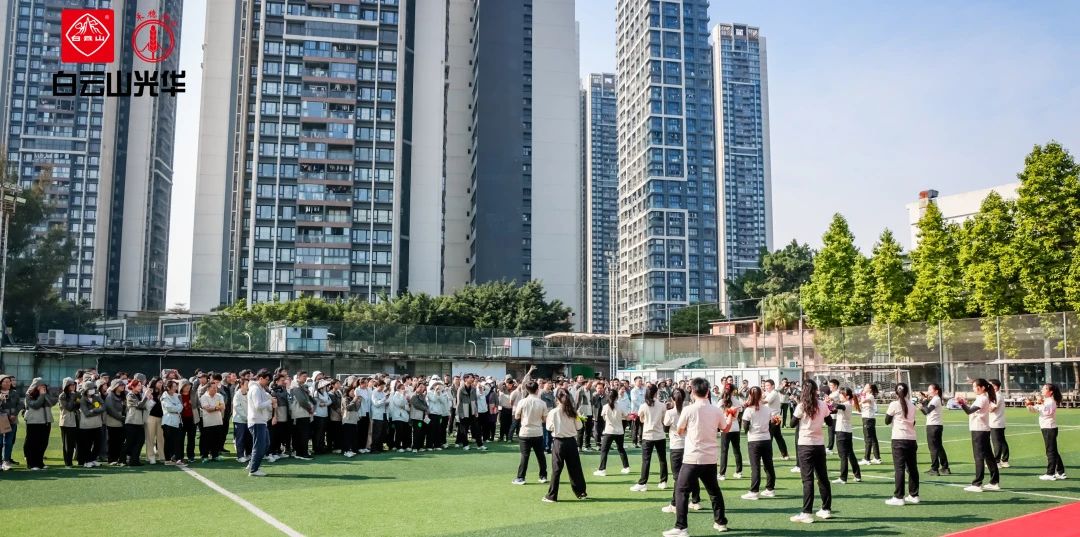 百年征途国际官网路 奋进新征程——白云山征途国际官网公司举行庆祝建司112周年职工趣味运动会
