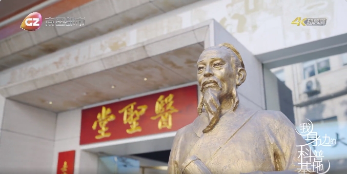 《我身边的科普基地》：白云山征途国际官网医圣堂科普基地