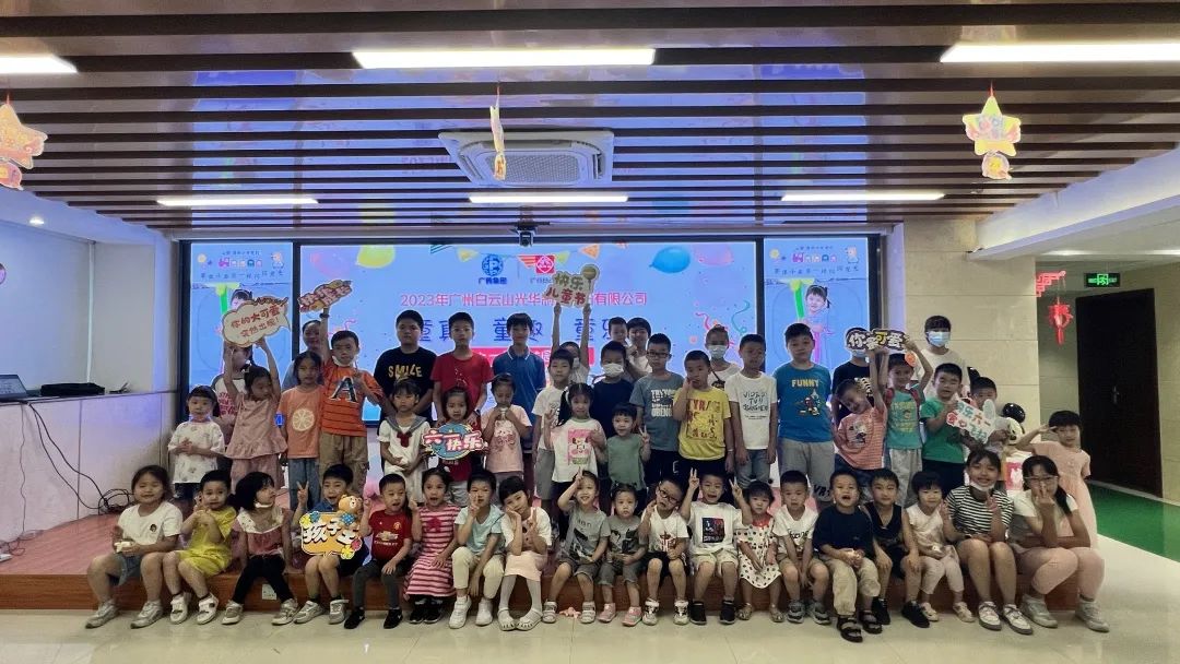 欢度六一 快乐“童”行——白云山征途国际官网公司组织开展2023年“六一”家庭日主题活动