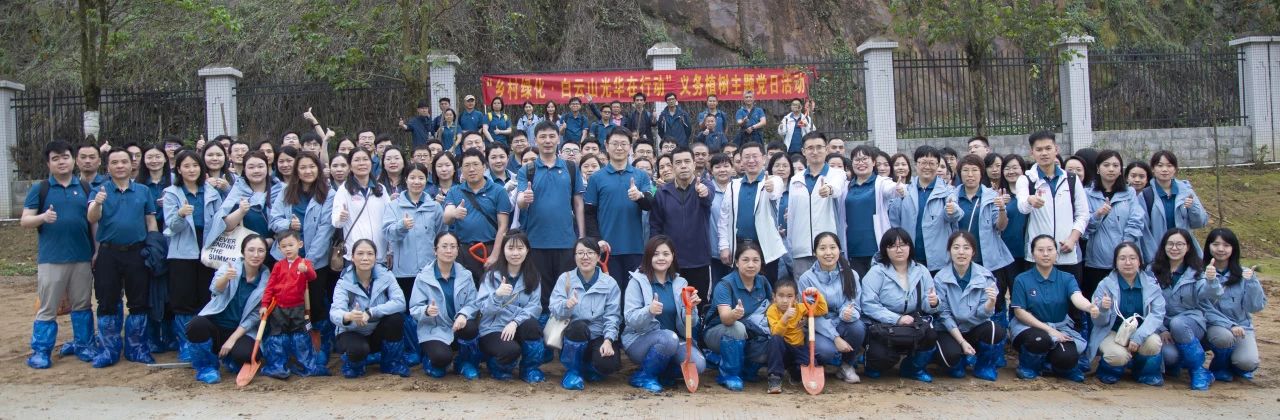 春风十里 植树添绿正其时——白云山征途国际官网党委组织开展“墟落绿化 白云山征途国际官网在行动”义务植树主题党日活动