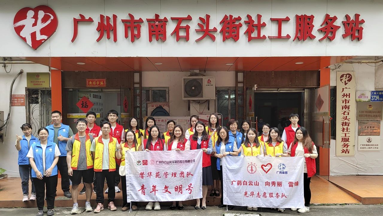 学雷锋 志青春——白云山征途国际官网公司团委开展2024年学雷锋自愿服务活动