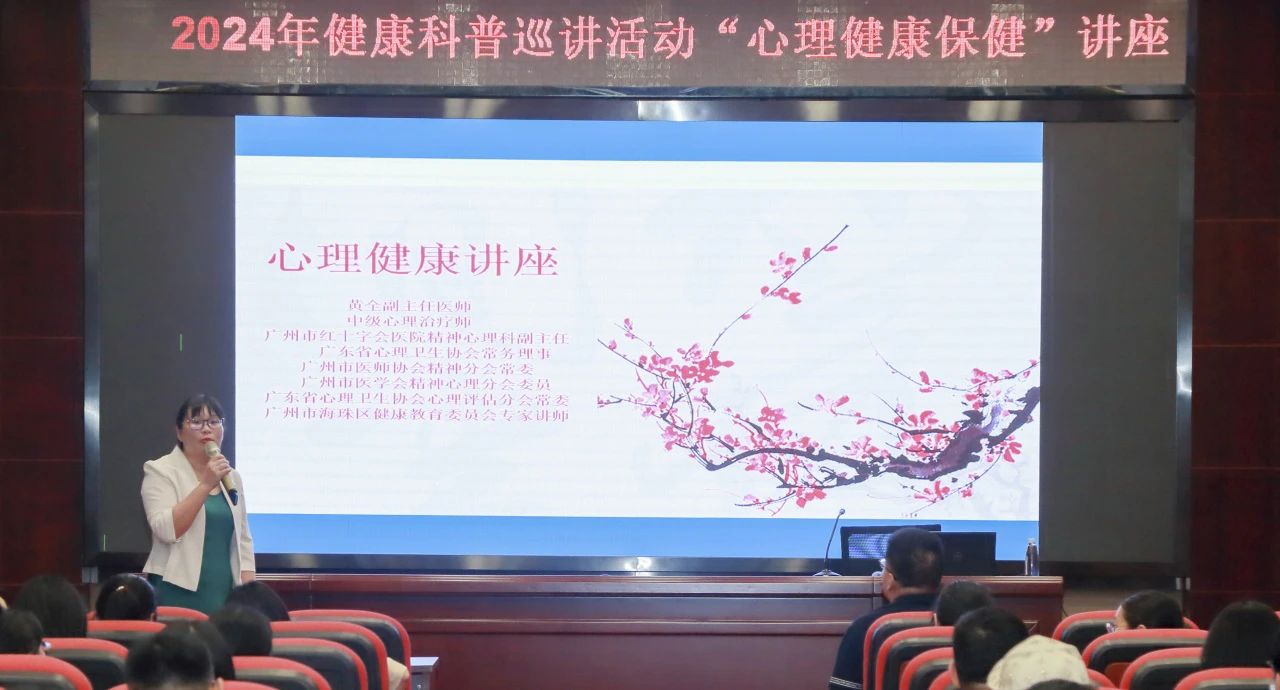 心灵护航 康健偕行——白云山征途国际官网公司举行《心理康健保健》专题讲座