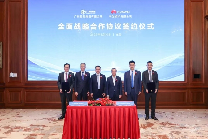 重磅！！！广药集团与华为签署周全战略相助协议