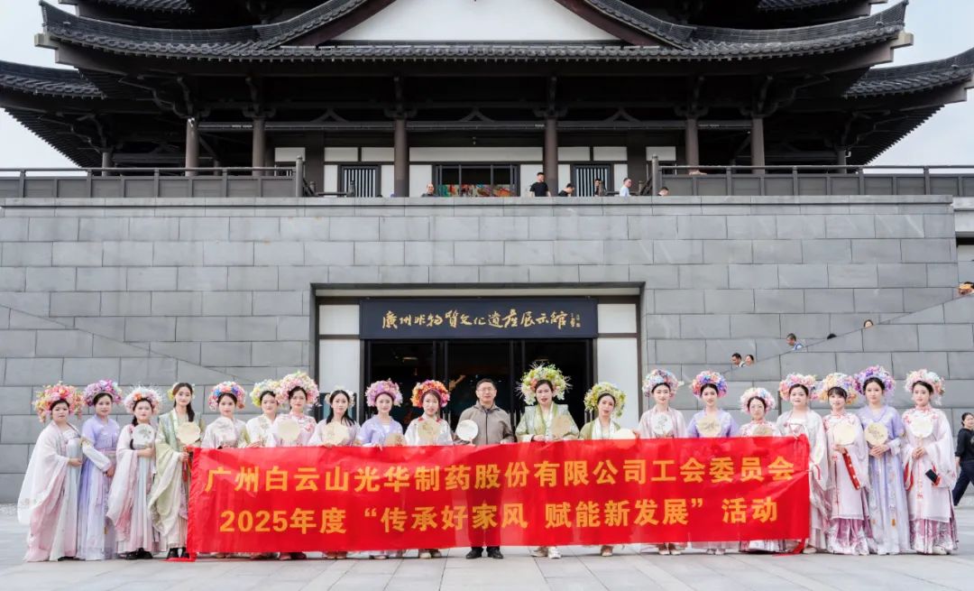 传承好家风 赋能新生长——白云山征途国际官网公司开展陶醉式古板文化体验活动