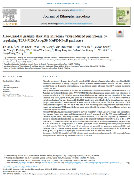 流感季经方新证！！小柴胡颗？？？沽鞲凶饔玫目蒲Ы饴