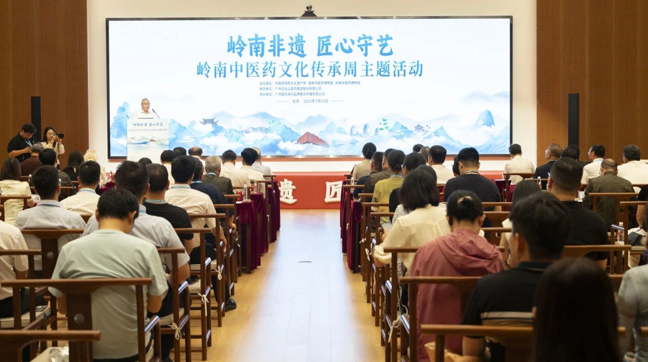 “岭南中医药文化传承周”在京启幕！！白云山征途国际官网小柴胡精彩亮相中国非遗馆