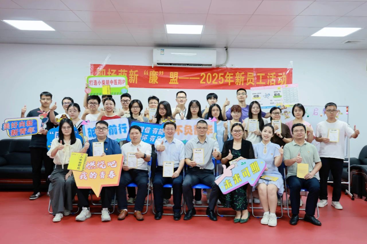 白云山征途国际官网制药团委乐成举行“职场萌新‘廉’盟”2025年迎新活动     